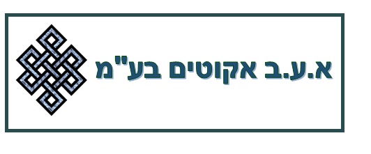 הלוגו של א.ע.ב אקוטים בע"מ