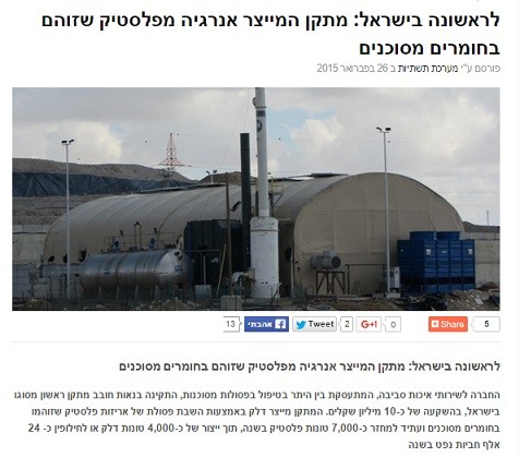 קטע עיתונות: ישראל היום — סביבה, יוני 2015