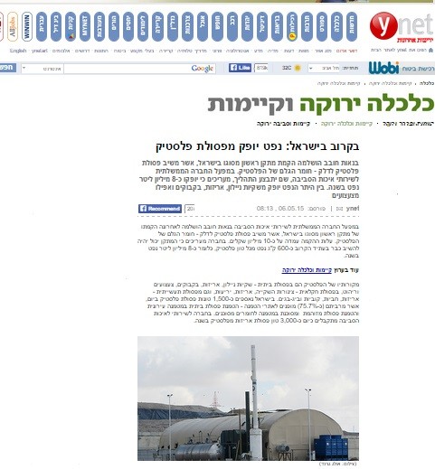 קטע עיתונות: YNET — כלכלה ירוקה וקיימות, מאי 2015