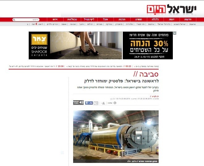קטע עיתונות: פורטל תשתיות, תעשייה ואנרגיה, פברואר 2015